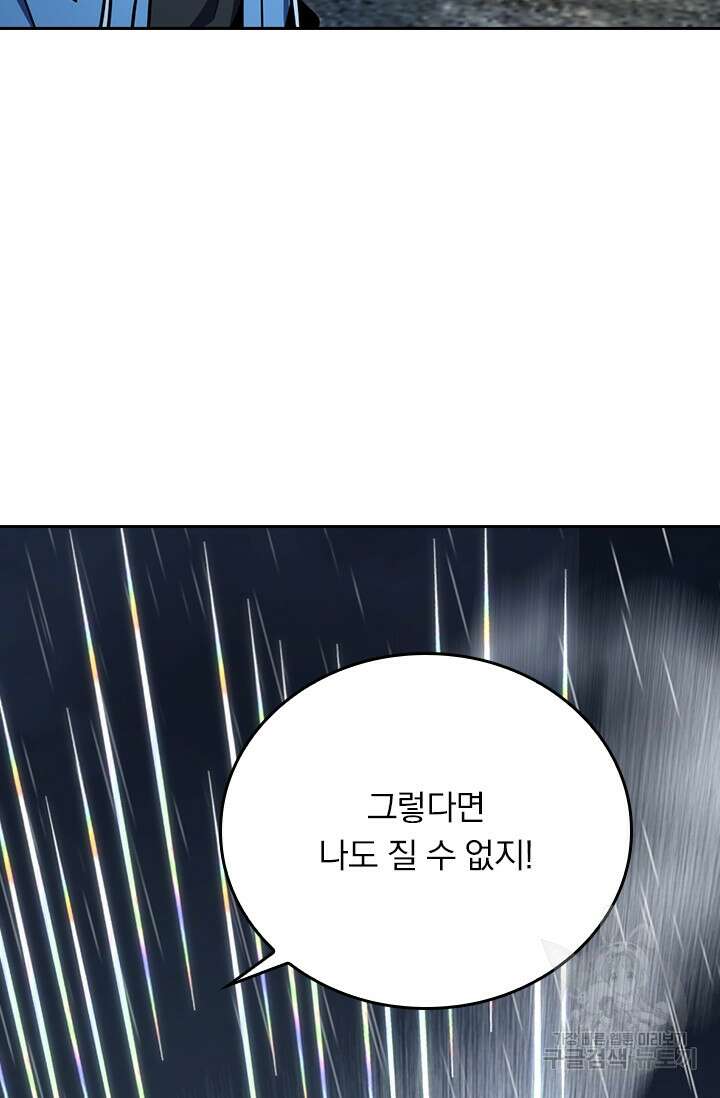 악역 플레이어는 강해지고 싶다 362화 20