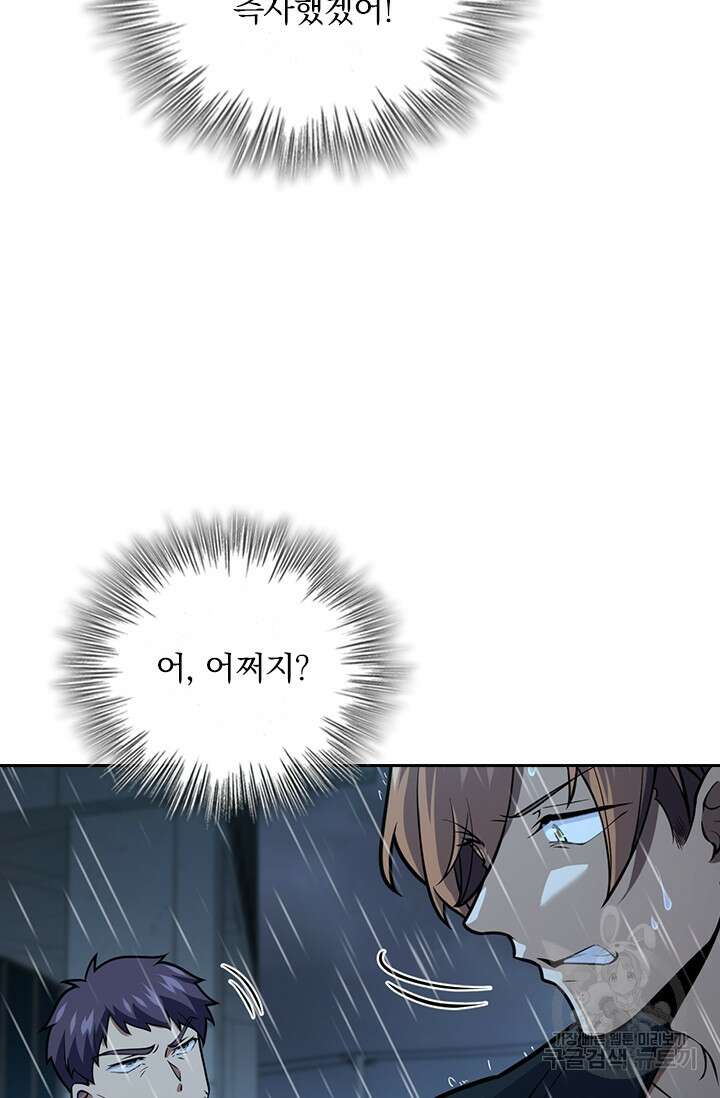 악역 플레이어는 강해지고 싶다 362화 29