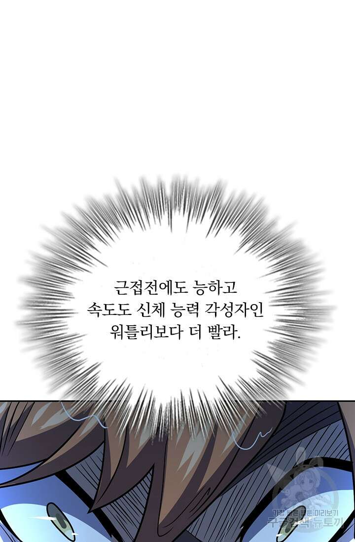 악역 플레이어는 강해지고 싶다 362화 40