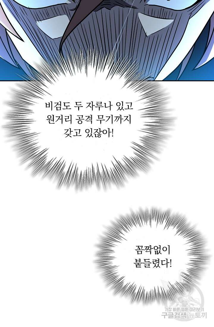 악역 플레이어는 강해지고 싶다 362화 41