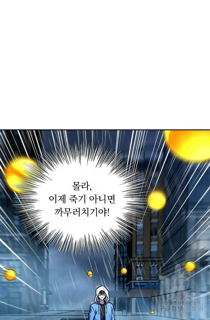 악역 플레이어는 강해지고 싶다 362화 42