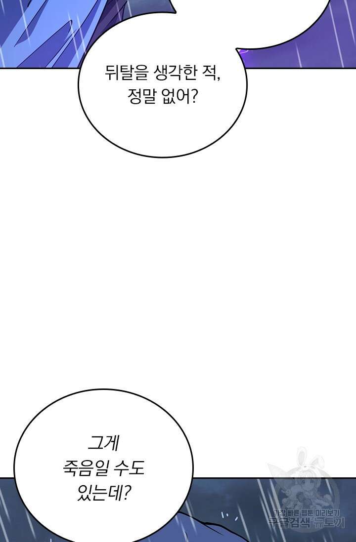 악역 플레이어는 강해지고 싶다 362화 51
