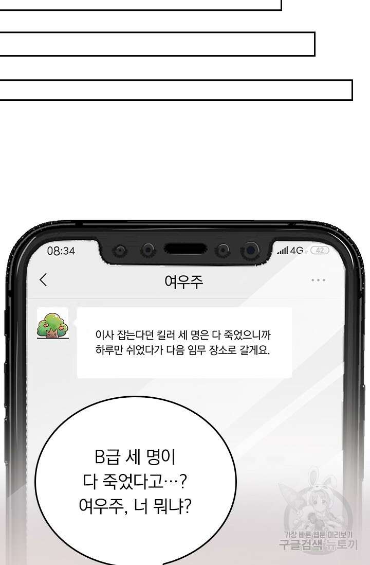 악역 플레이어는 강해지고 싶다 362화 60