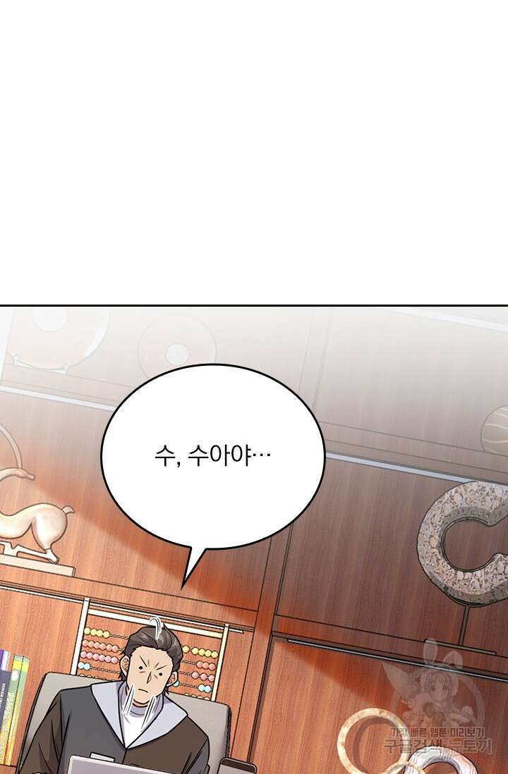 악역 플레이어는 강해지고 싶다 362화 63