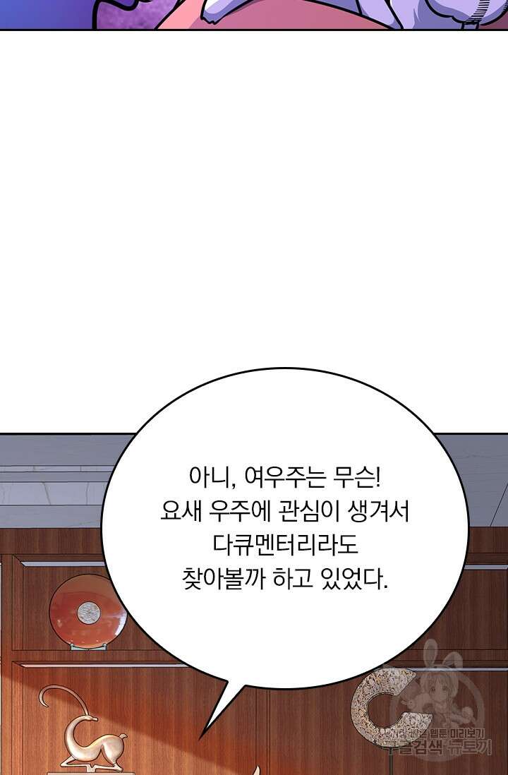 악역 플레이어는 강해지고 싶다 362화 67