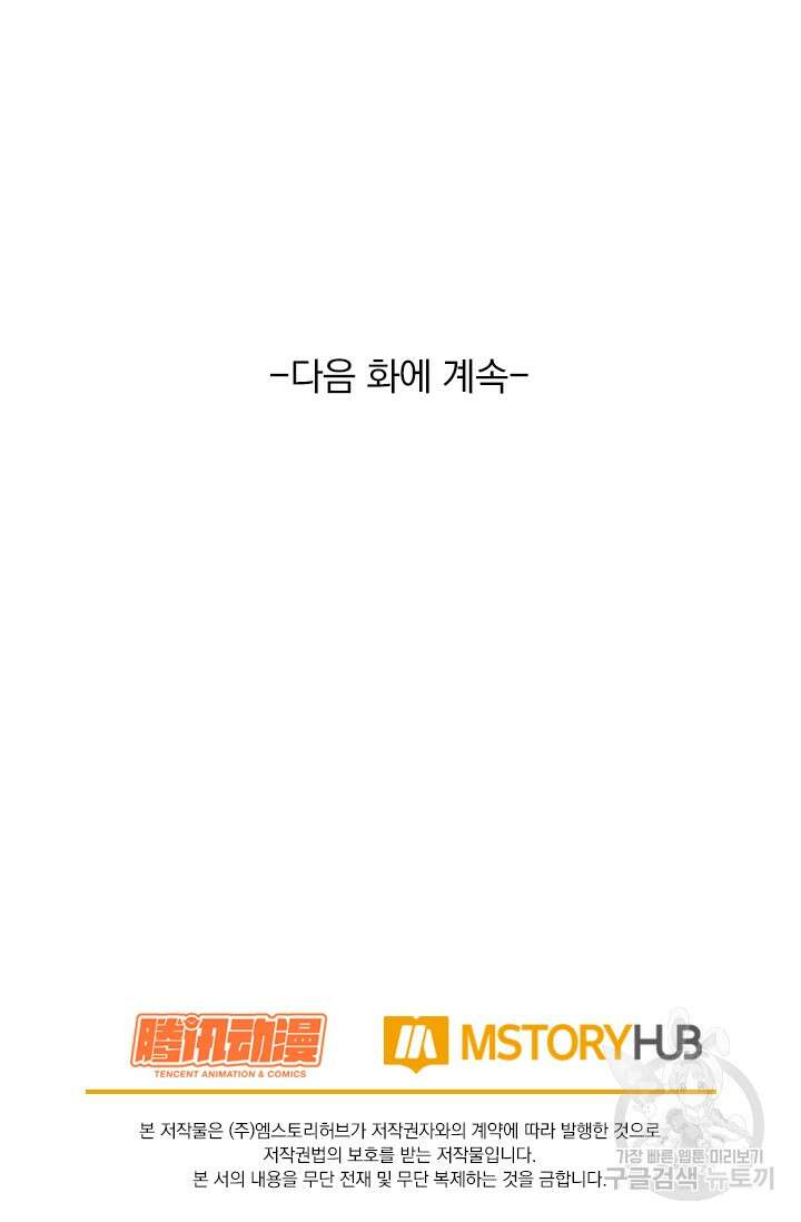 악역 플레이어는 강해지고 싶다 362화 70