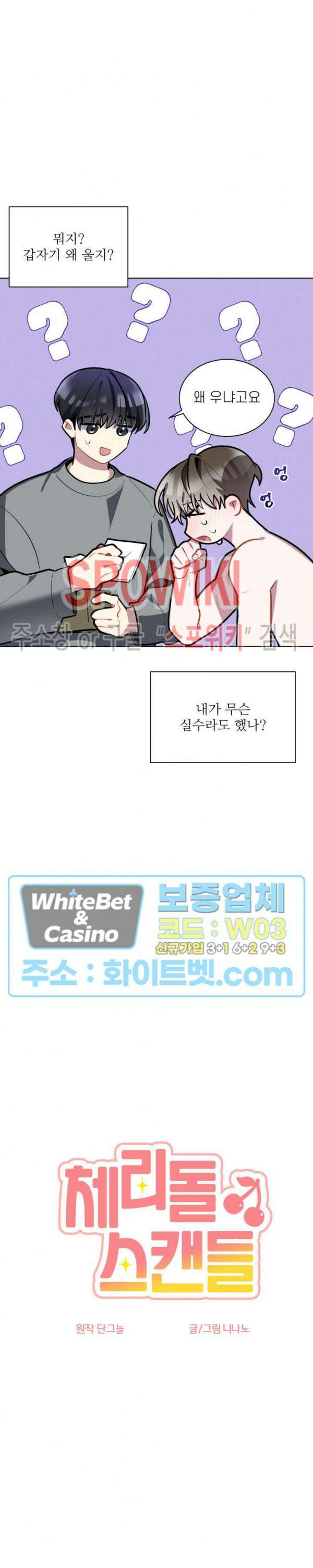 체리돌 스캔들 14화 6