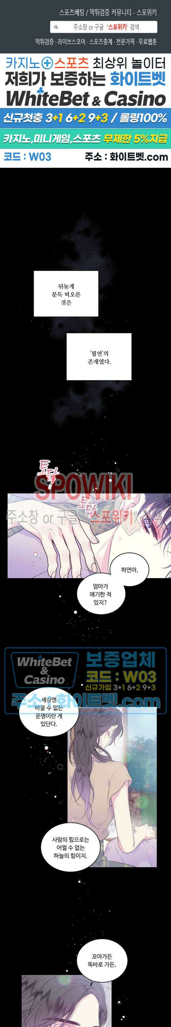 두 번째 새벽 40화 1