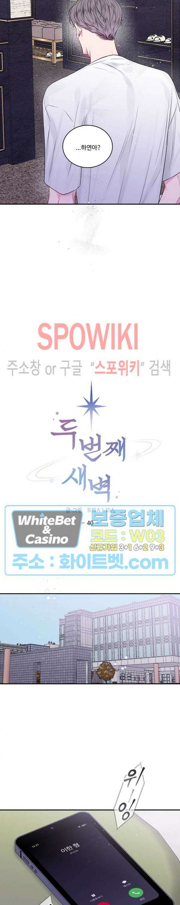 두 번째 새벽 40화 3