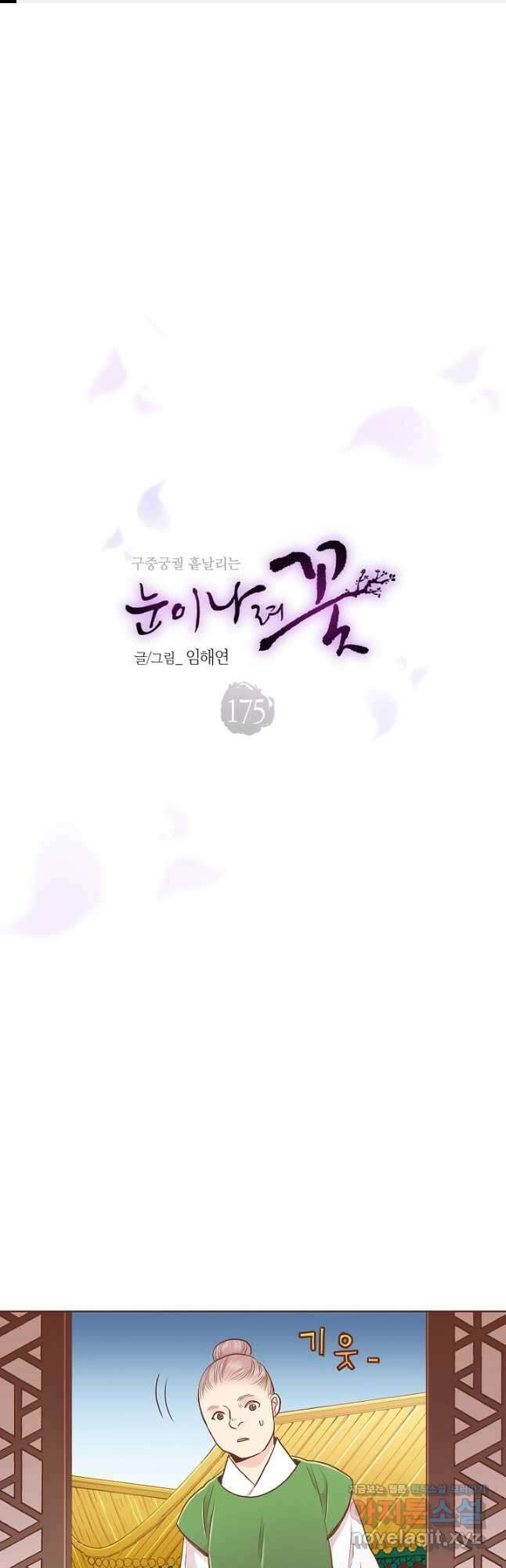 175. 눈이 나려 꽃 88화 (1) 1