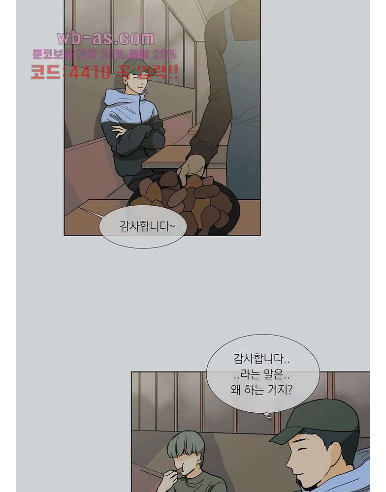 게임덕후 친구 만들기 25화 2