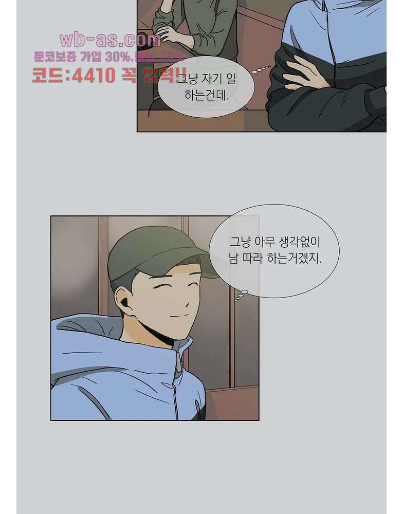 게임덕후 친구 만들기 25화 3