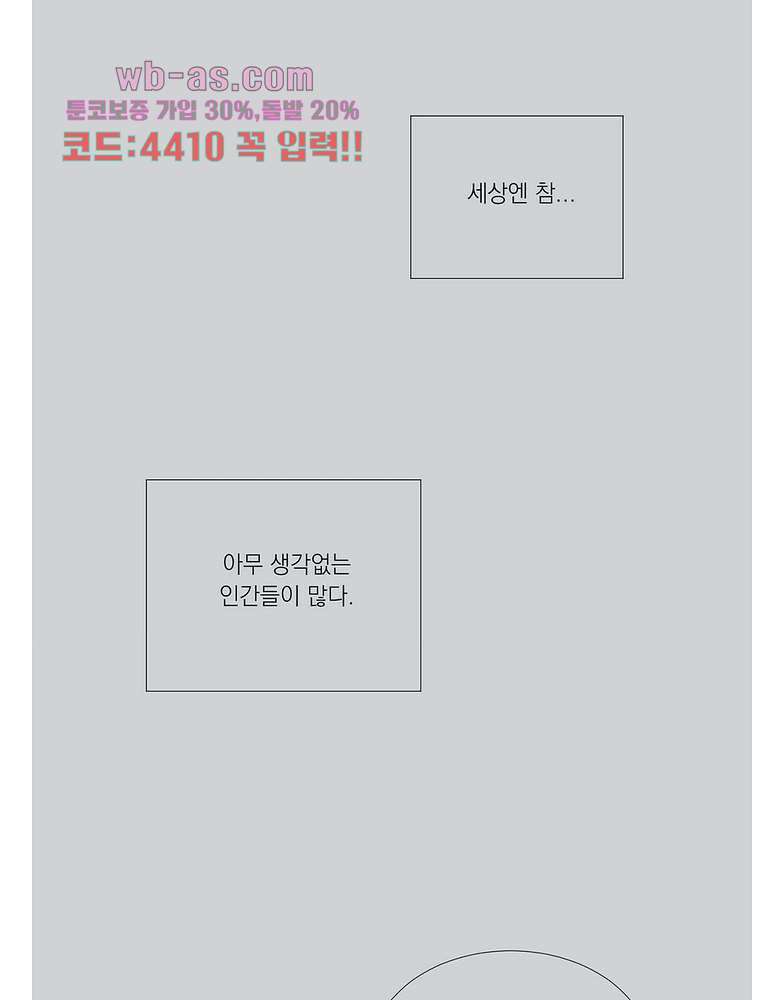 게임덕후 친구 만들기 25화 4