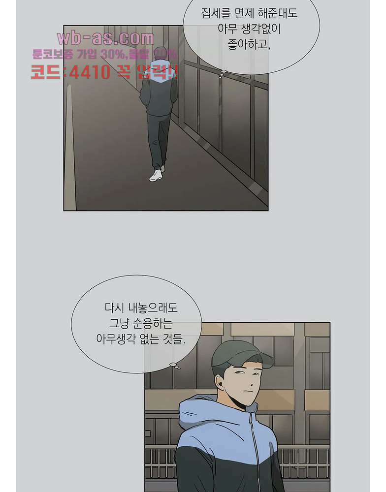 게임덕후 친구 만들기 25화 5