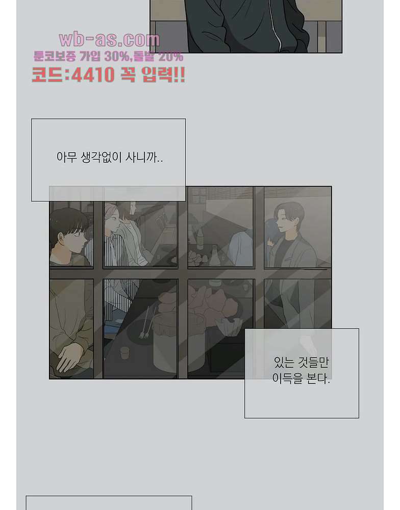 게임덕후 친구 만들기 25화 6
