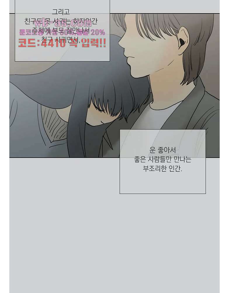 게임덕후 친구 만들기 25화 7
