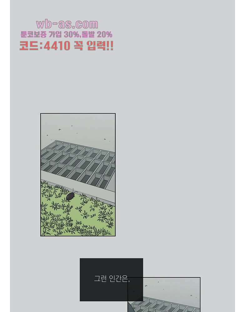 게임덕후 친구 만들기 25화 8