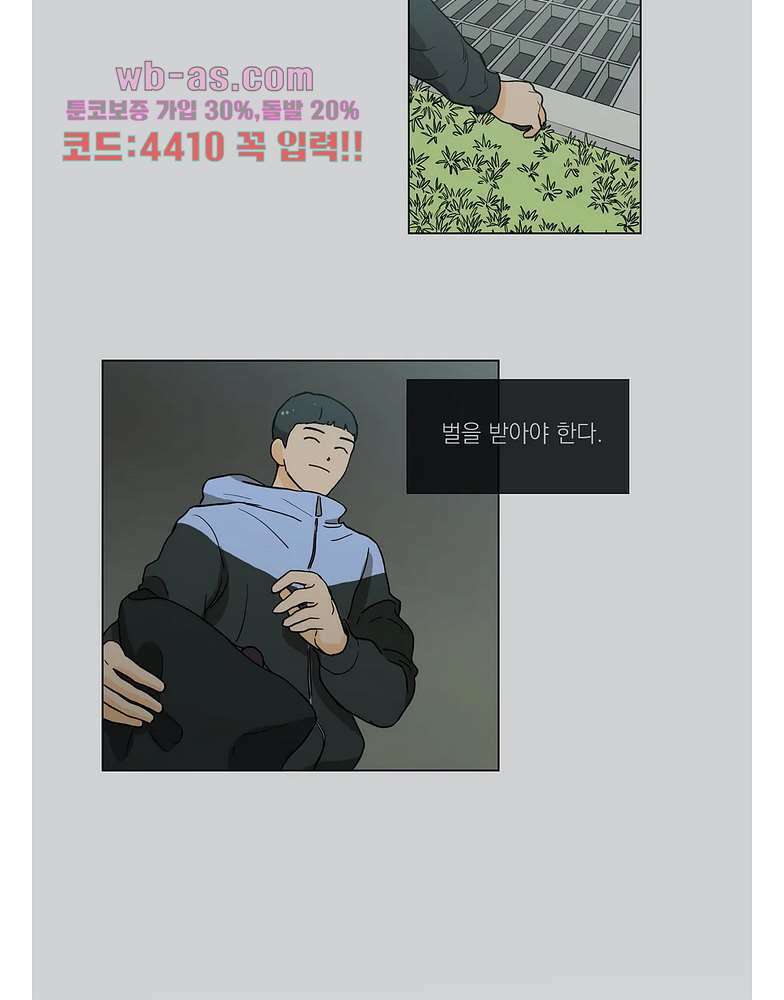 게임덕후 친구 만들기 25화 9