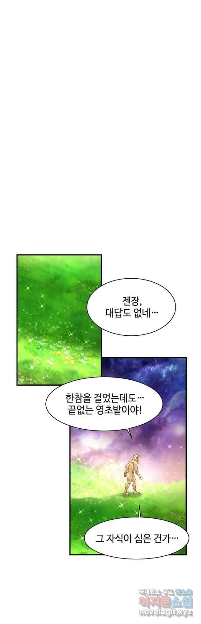 혼돈의 연단사 153화 2