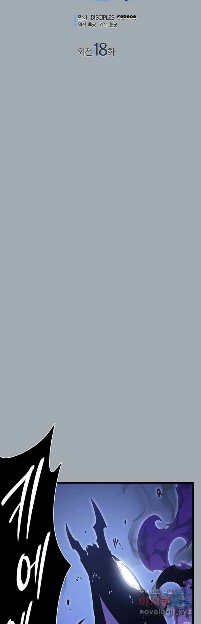 나 혼자만 레벨업 외전 18화 9