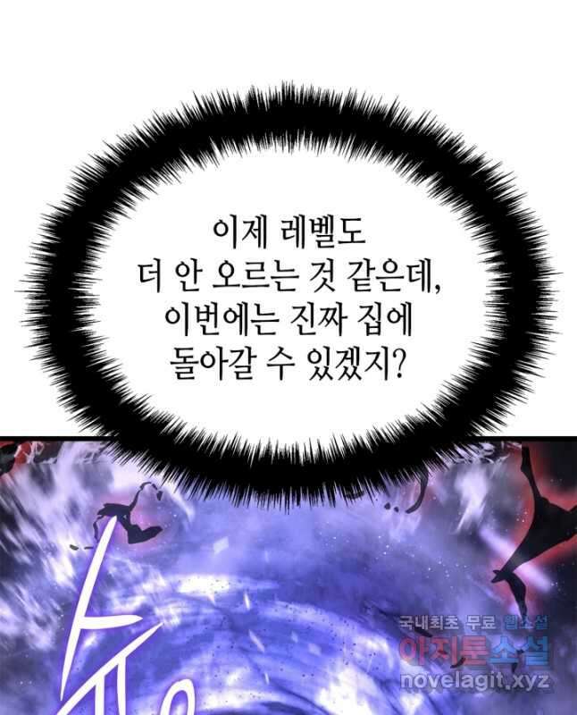 나 혼자만 레벨업 외전 18화 15