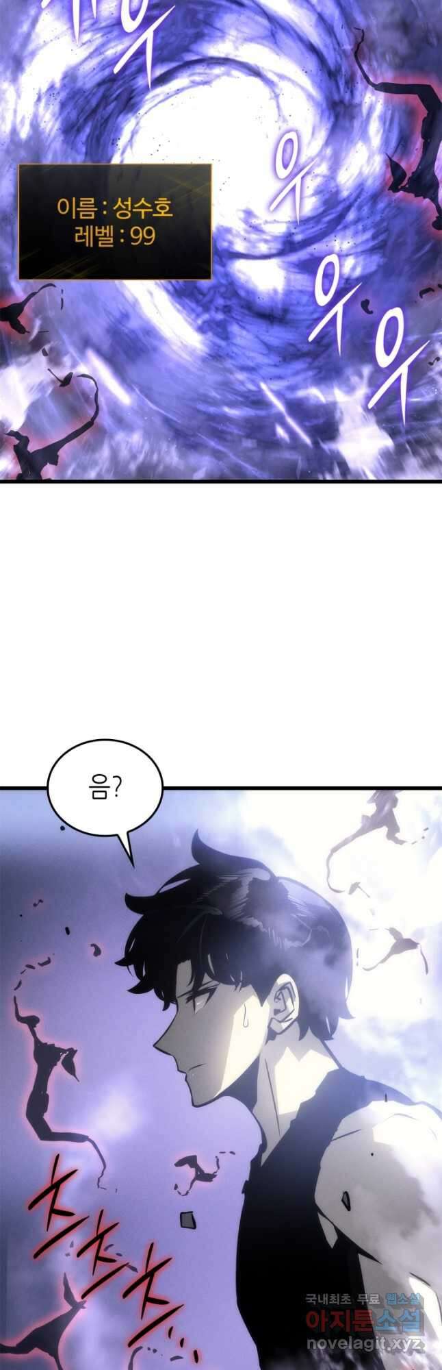 나 혼자만 레벨업 외전 18화 16