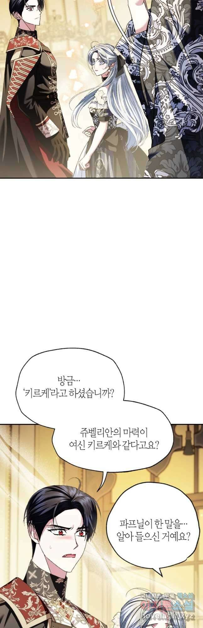 아빠, 나 이 결혼 안 할래요! 111화 2