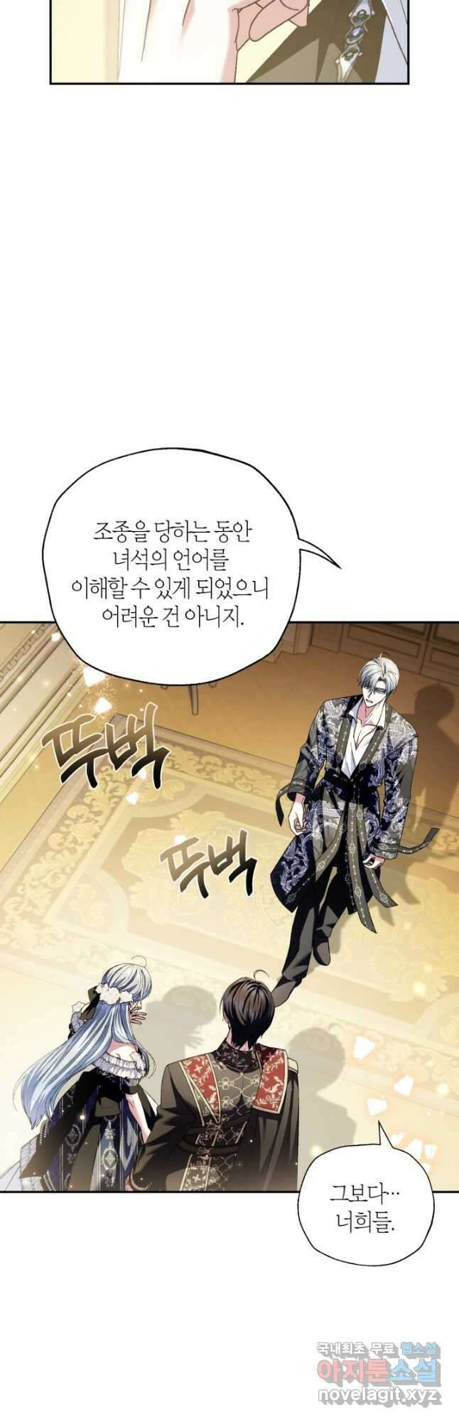아빠, 나 이 결혼 안 할래요! 111화 4