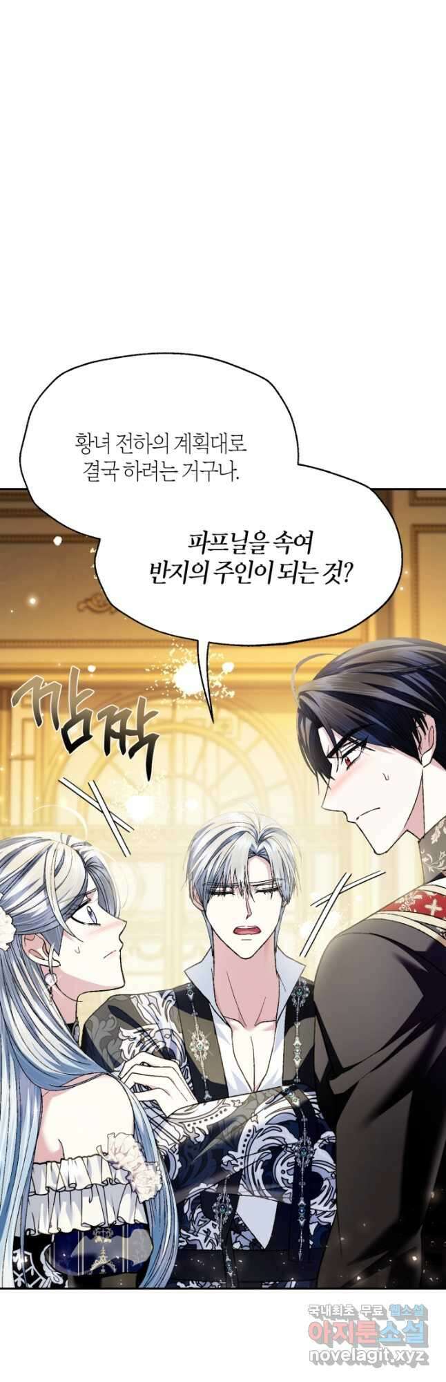 아빠, 나 이 결혼 안 할래요! 111화 5
