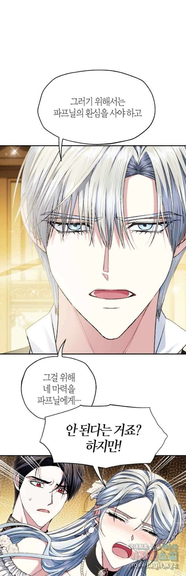 아빠, 나 이 결혼 안 할래요! 111화 6