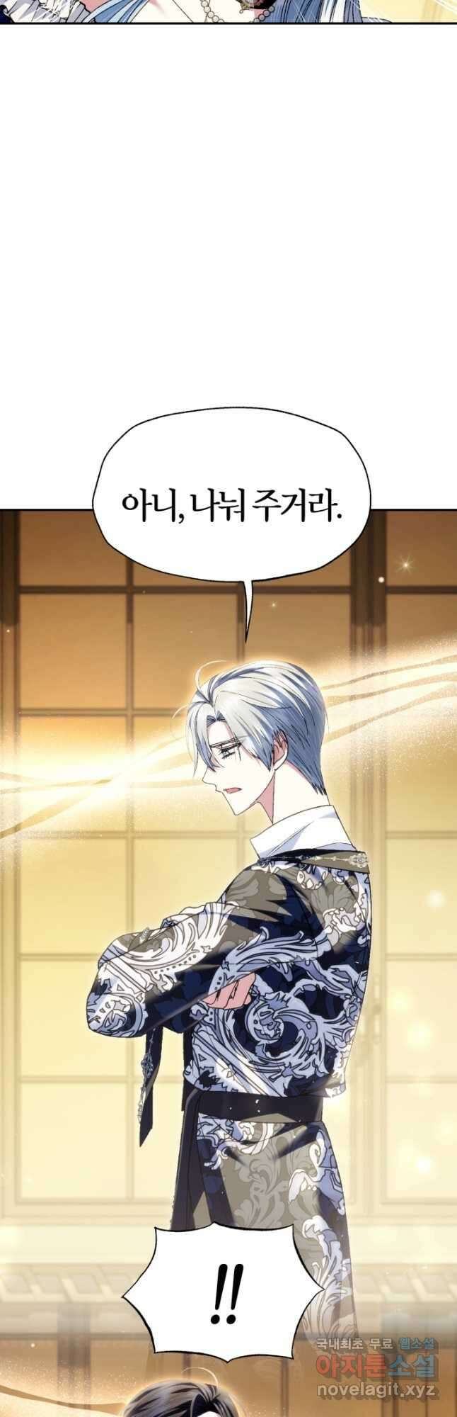 아빠, 나 이 결혼 안 할래요! 111화 7