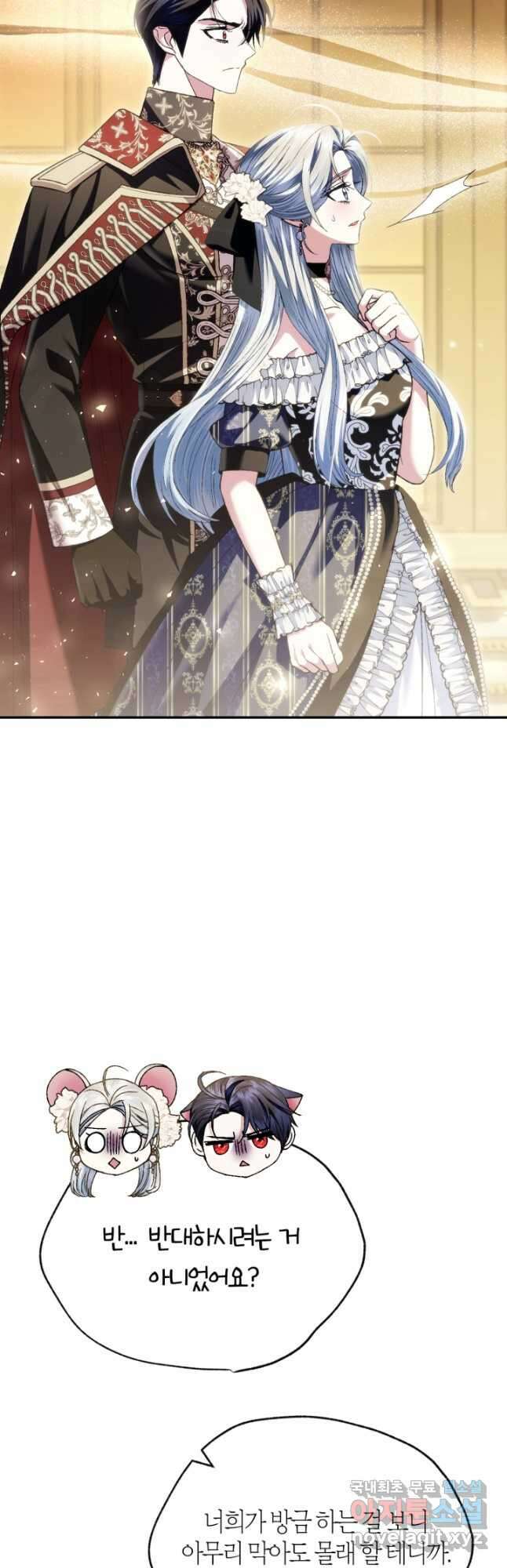 아빠, 나 이 결혼 안 할래요! 111화 8