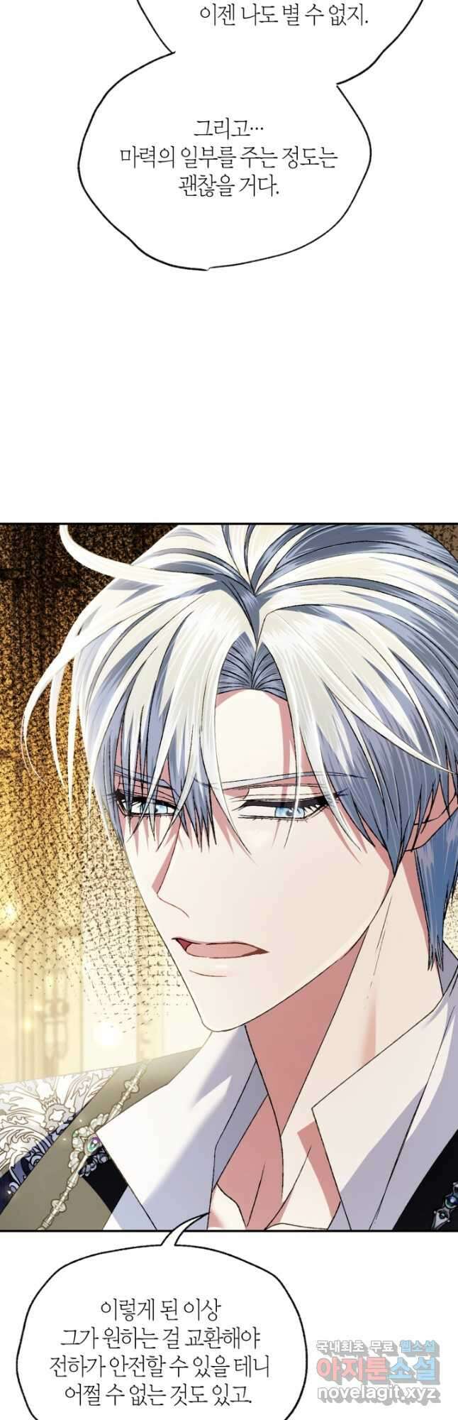 아빠, 나 이 결혼 안 할래요! 111화 9