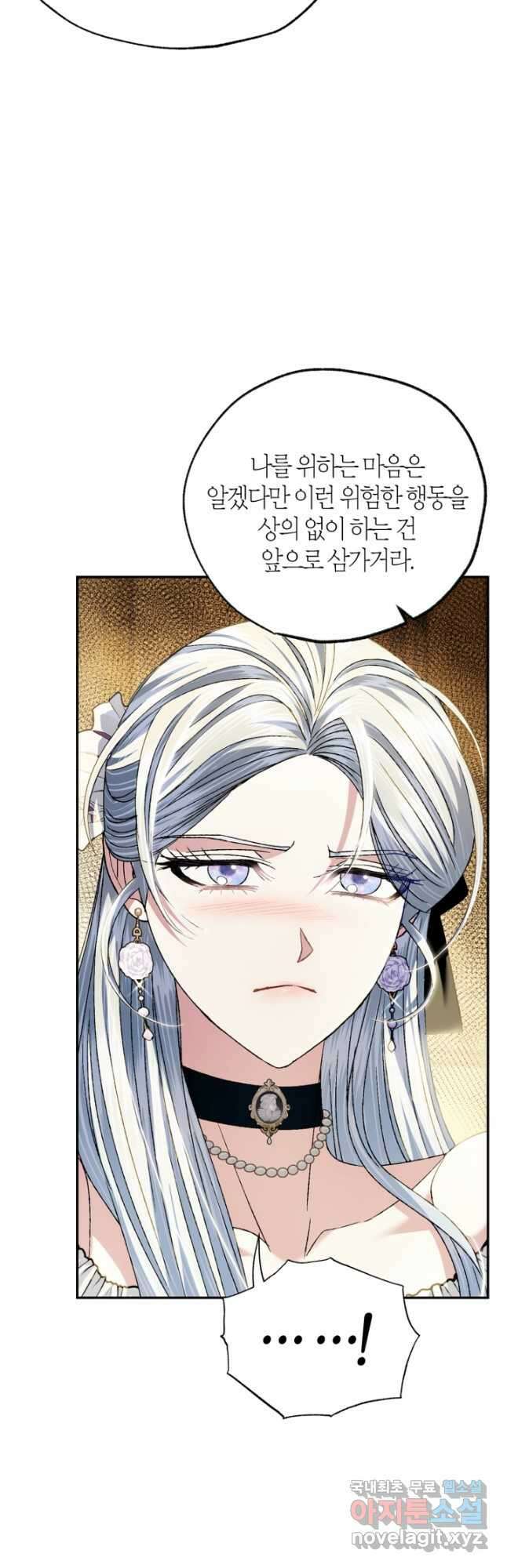 아빠, 나 이 결혼 안 할래요! 111화 10