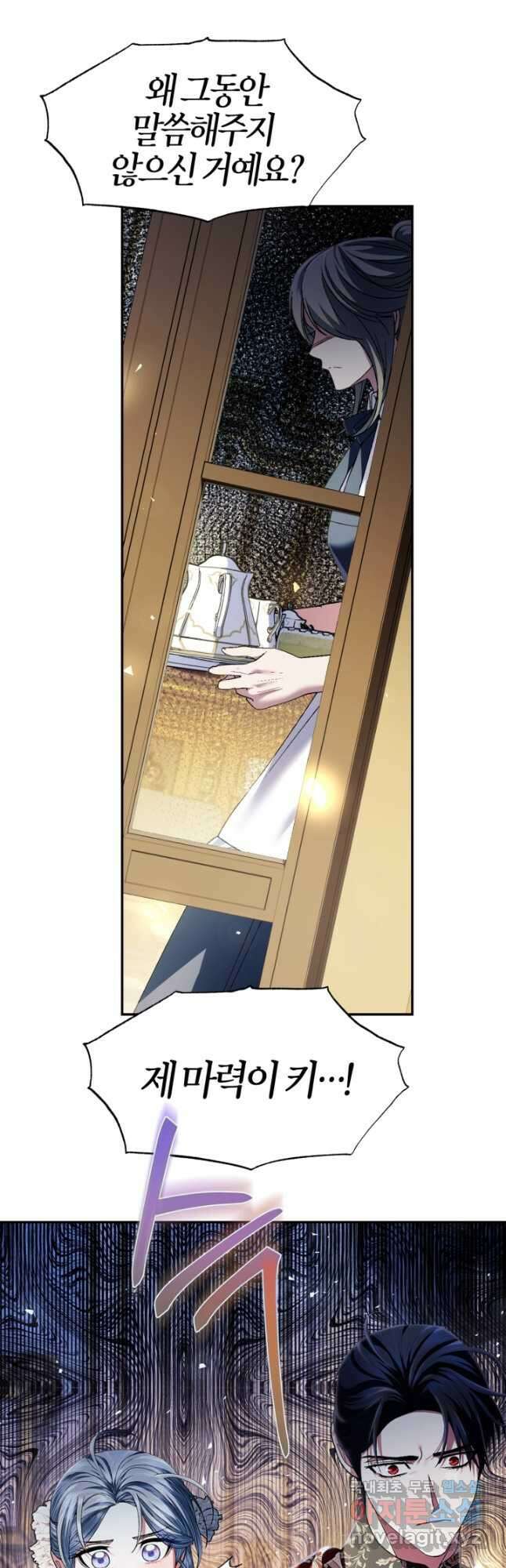 아빠, 나 이 결혼 안 할래요! 111화 12