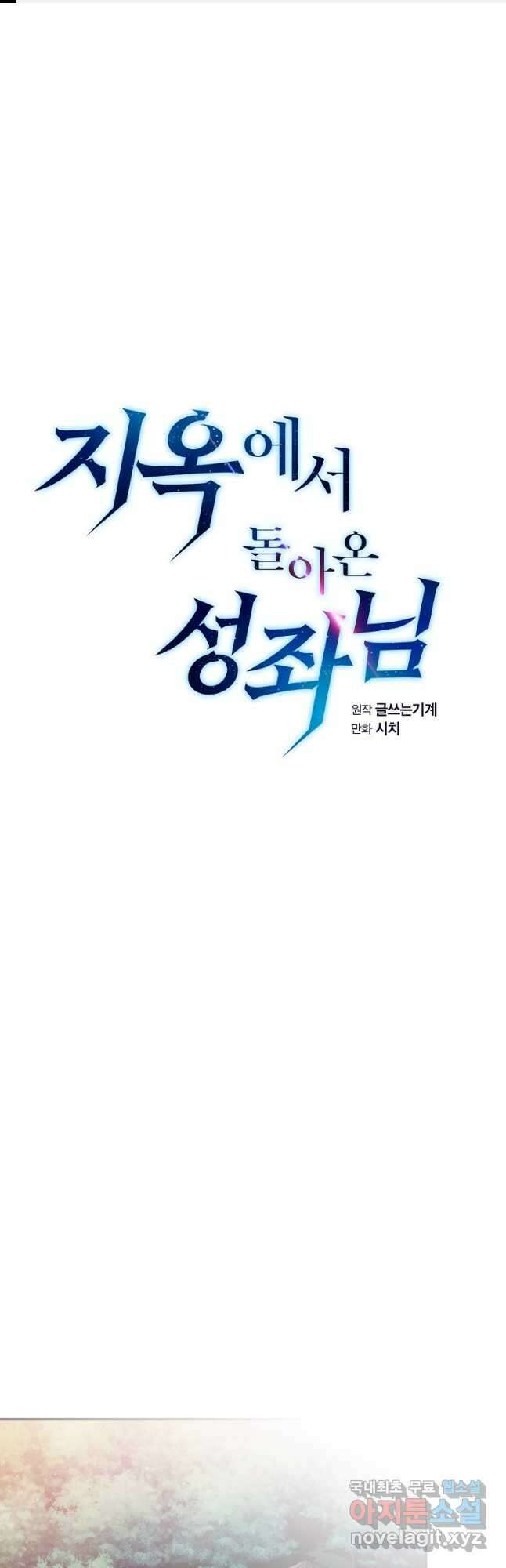 지옥에서 돌아온 성좌님 129화 1