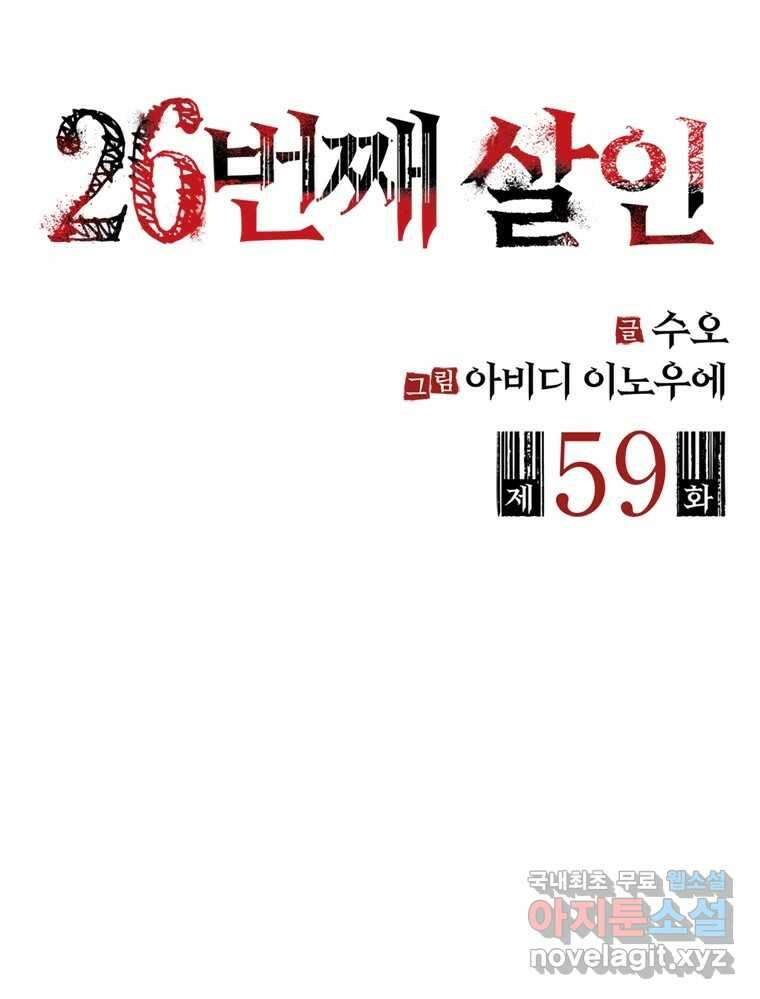 26번째 살인 제59화 2