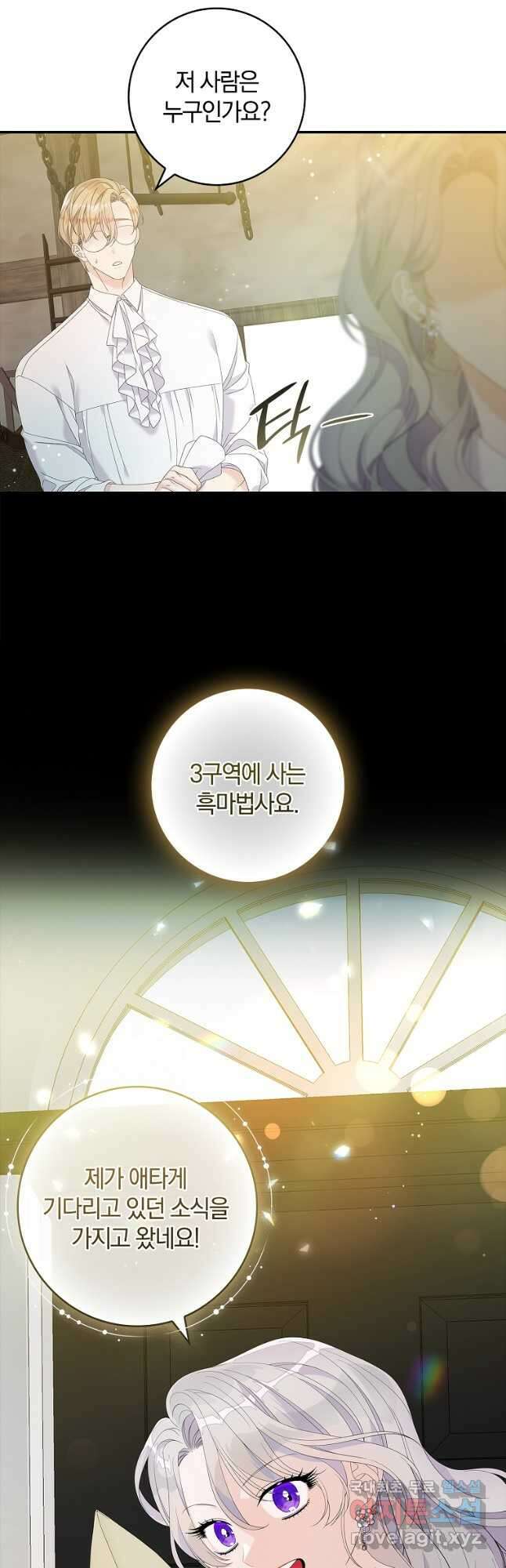 악당만 취급합니다 37화 5