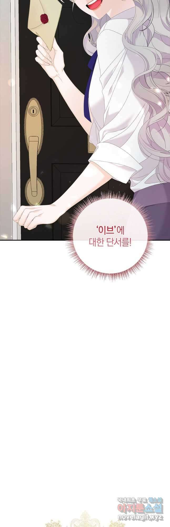 악당만 취급합니다 37화 6