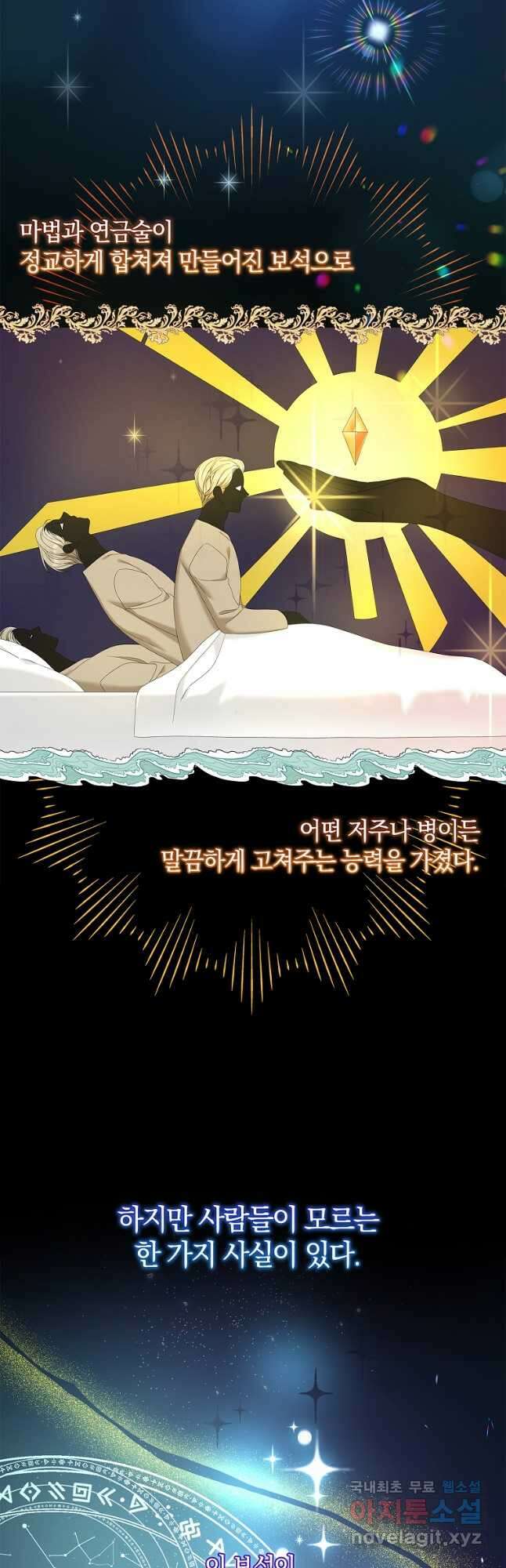 악당만 취급합니다 37화 9