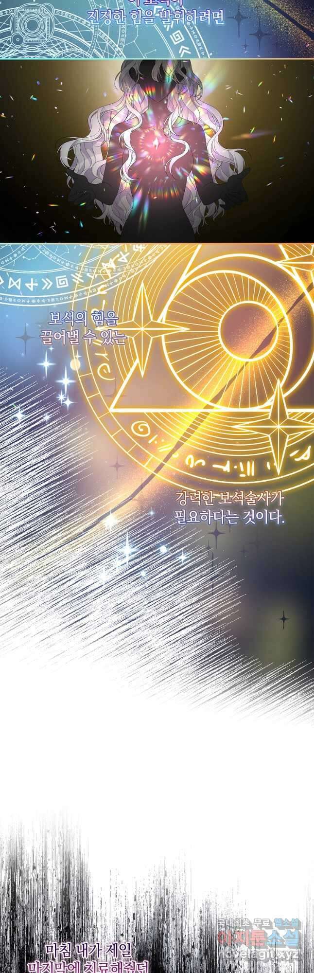 악당만 취급합니다 37화 10