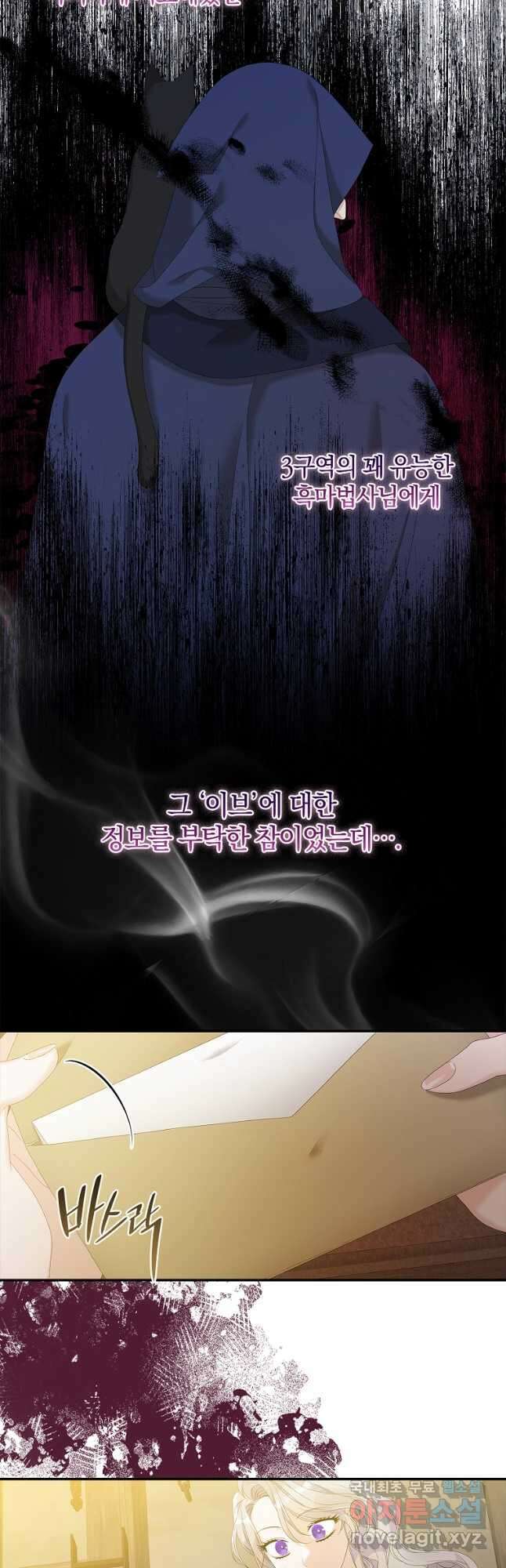 악당만 취급합니다 37화 11