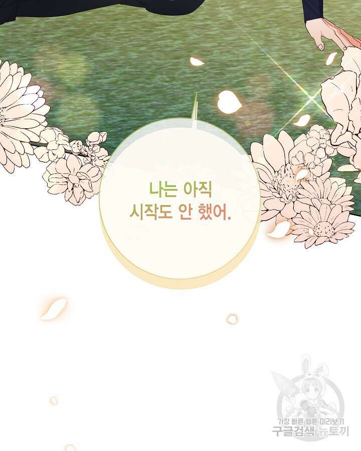귀족 영애도 다이어트합니다 31화 3