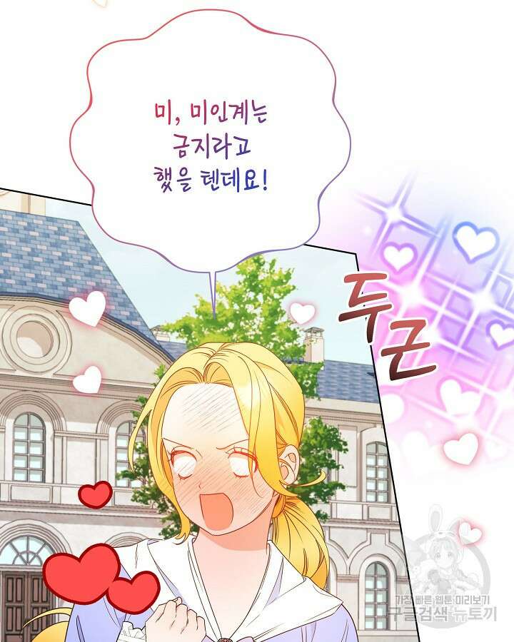 귀족 영애도 다이어트합니다 31화 4