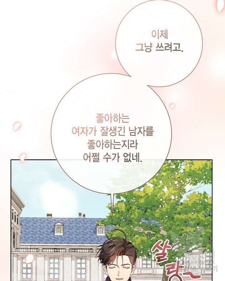 귀족 영애도 다이어트합니다 31화 6