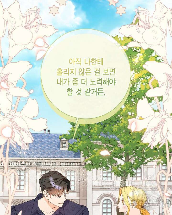 귀족 영애도 다이어트합니다 31화 8