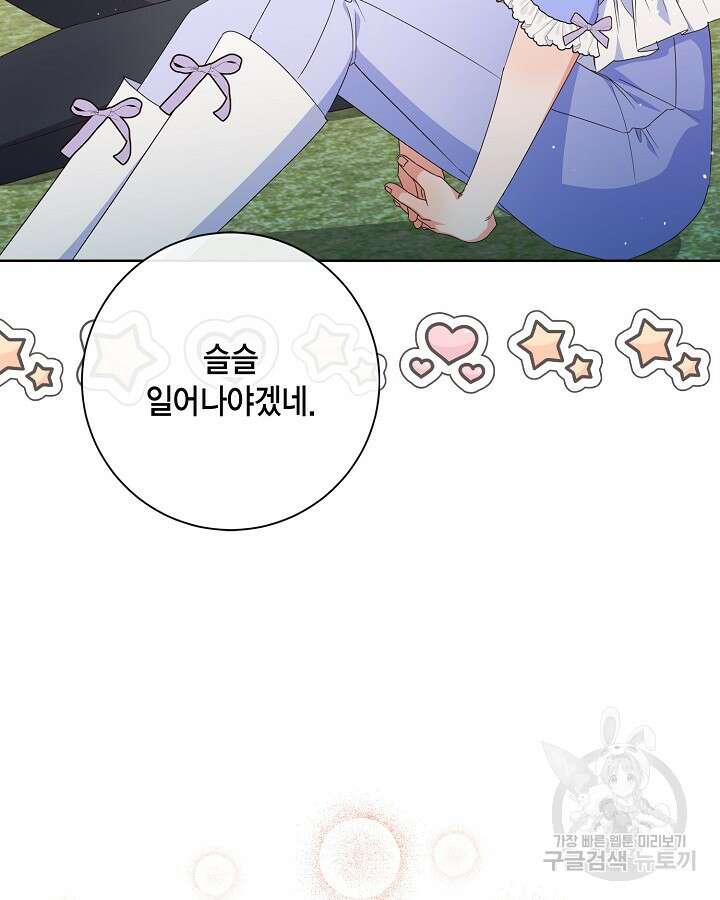 귀족 영애도 다이어트합니다 31화 11