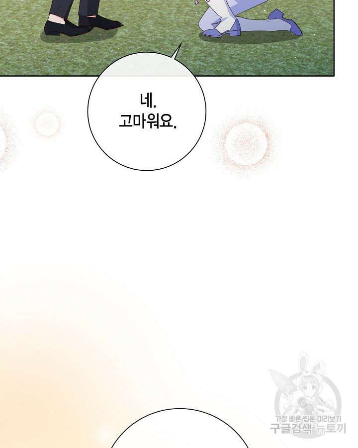 귀족 영애도 다이어트합니다 31화 13