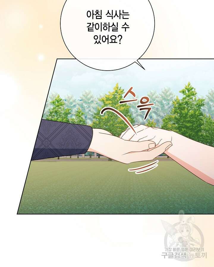 귀족 영애도 다이어트합니다 31화 14