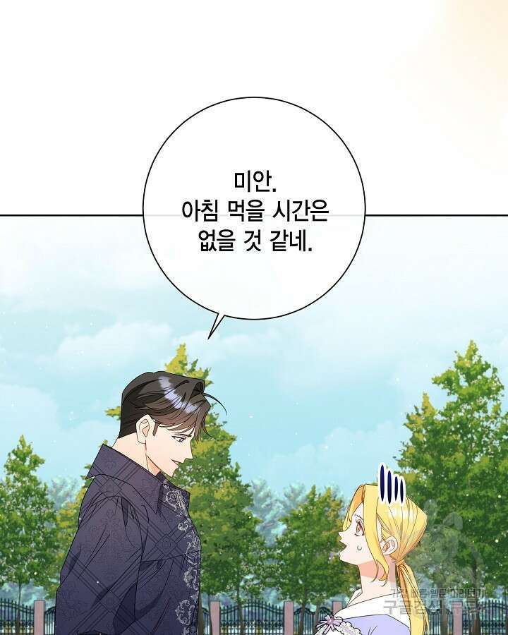 귀족 영애도 다이어트합니다 31화 15